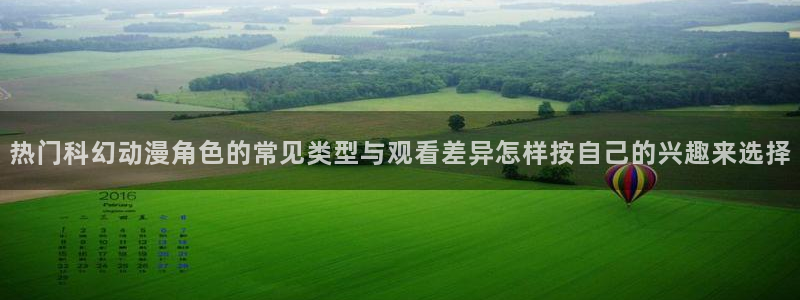 动作动漫:热门科幻动漫角色的常见类型与观看差异怎样按自己的兴趣来选择