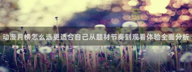恋爱动漫推荐