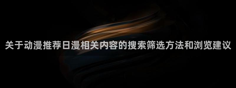 动漫最新动态